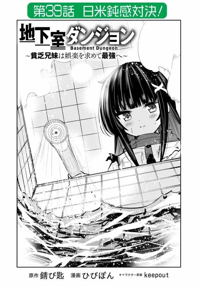 Chikashitsu Dungeon: Binbou Kyoudai wa Goraku wo Motomete Saikyou e Chapter 39 2